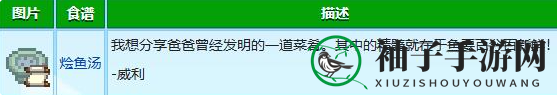《星露谷物语》威利红心事件攻略