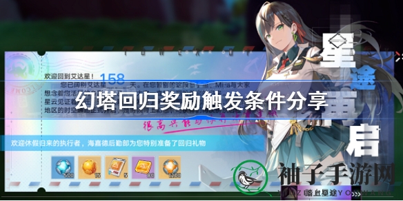 幻塔回归福利攻略：解锁连续登录奖励，享受专属特权