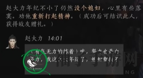 《燕云十六声》赵大力对话攻略