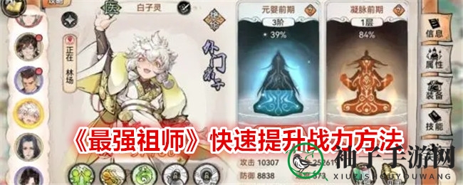 《最强祖师》快速提升战力方法