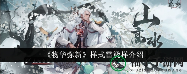 《物华弥新》样式雷烫样介绍
