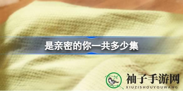 《热爱的你》24集甜蜜开播，优酷独家呈现，青春爱情剧引期待