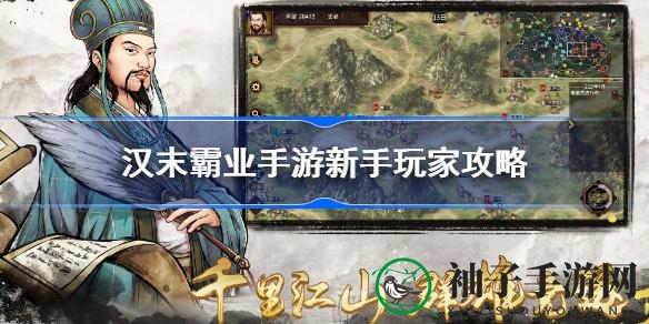 三国霸业新手上路：解锁策略，成就霸业传奇
