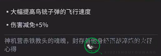 《永劫无间》落金乌·鸟铳