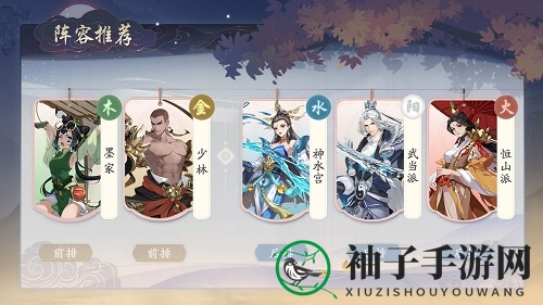 《武林闲侠》武当派阵容搭配攻略