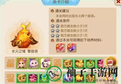 《梦幻西游手游》水火之域章首领打法攻略