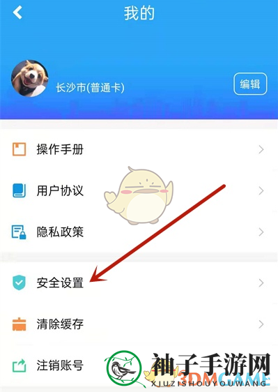 《湘行一卡通》解绑手机号方法