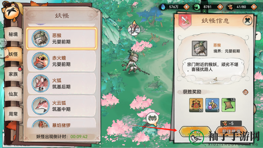 《最强祖师》探险攻略
