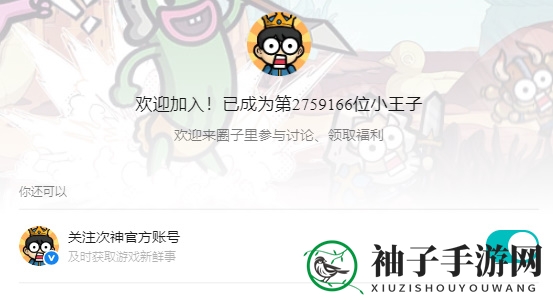 《次神光之觉醒》加入游戏圈方法详览