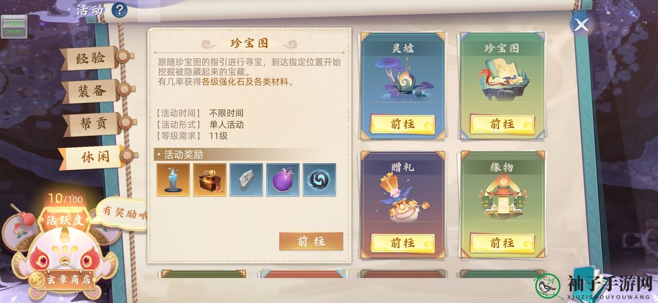 《玄中记》珍宝图获取方法解析