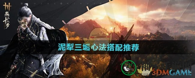 《燕云十六声》双刀霸主：泥犁三垢心法搭配攻略，战力飙升攻略大揭秘
