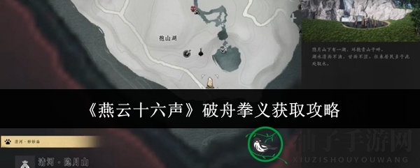 《燕云十六声》绝世武功破舟拳义获取攻略，轻松提升战斗实力