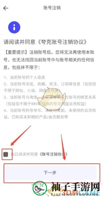 《夸克网盘》注销账户方法