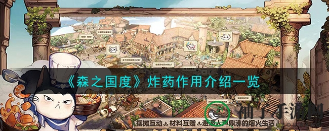 《森之国度》炸药揭秘：神器助力打造个性家园，解锁游戏新奥秘