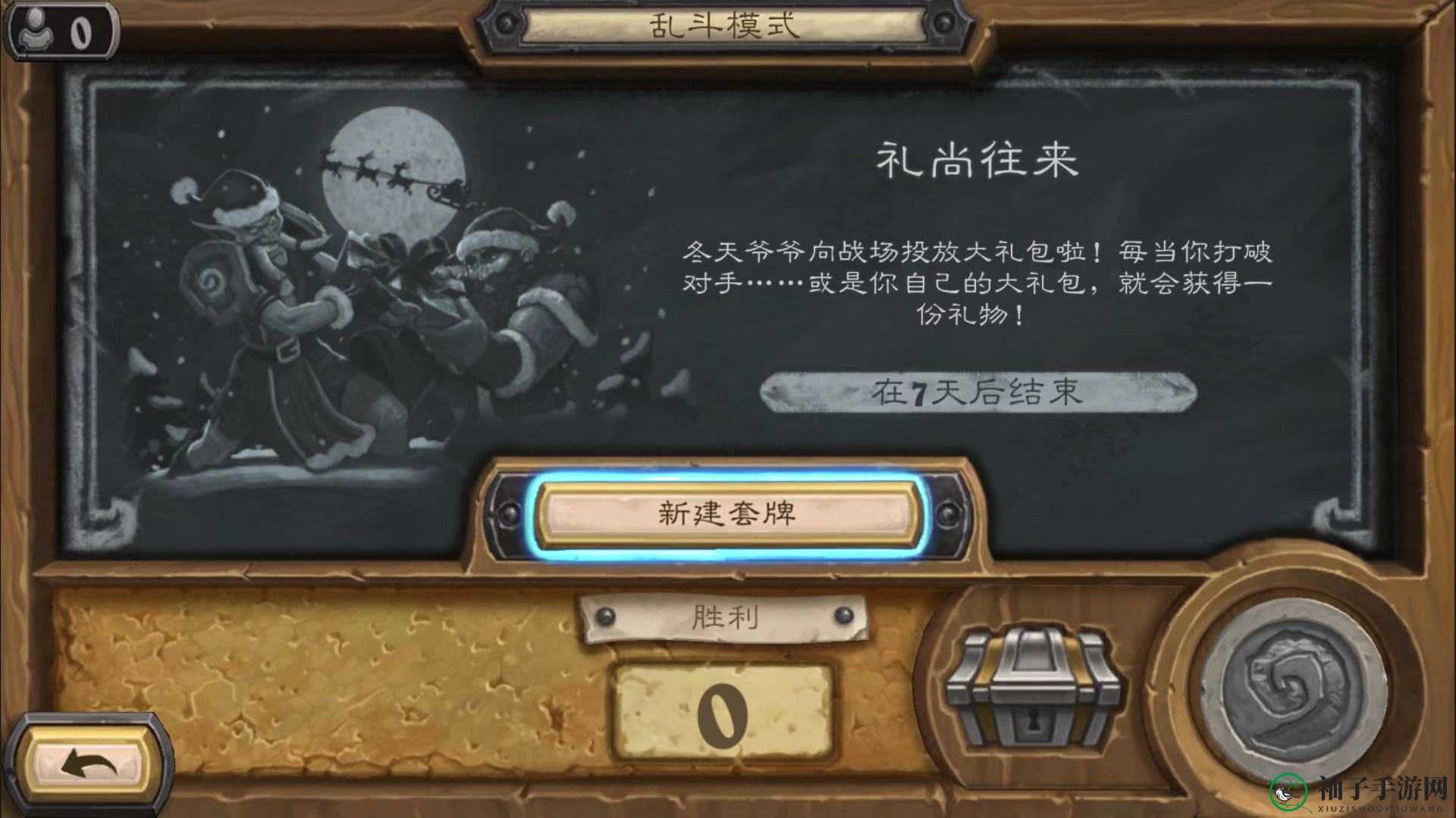 《炉石传说》12月23日礼尚往来乱斗攻略
