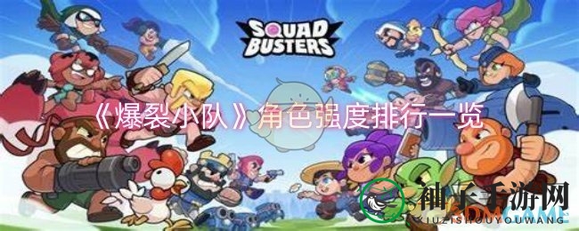 《爆裂小队》角色实力揭秘：巅峰杰西与梅维斯均衡之选