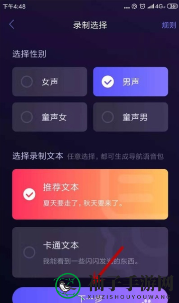 《百度地图》录制自己的语音包方法