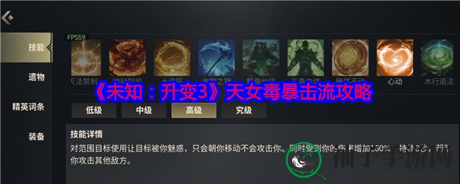 《未知：升变3》天女毒暴击流攻略
