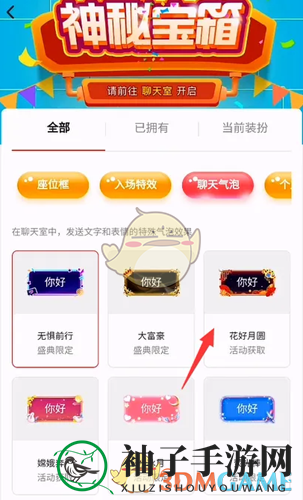 《皮皮陪玩》聊天气泡更换攻略
