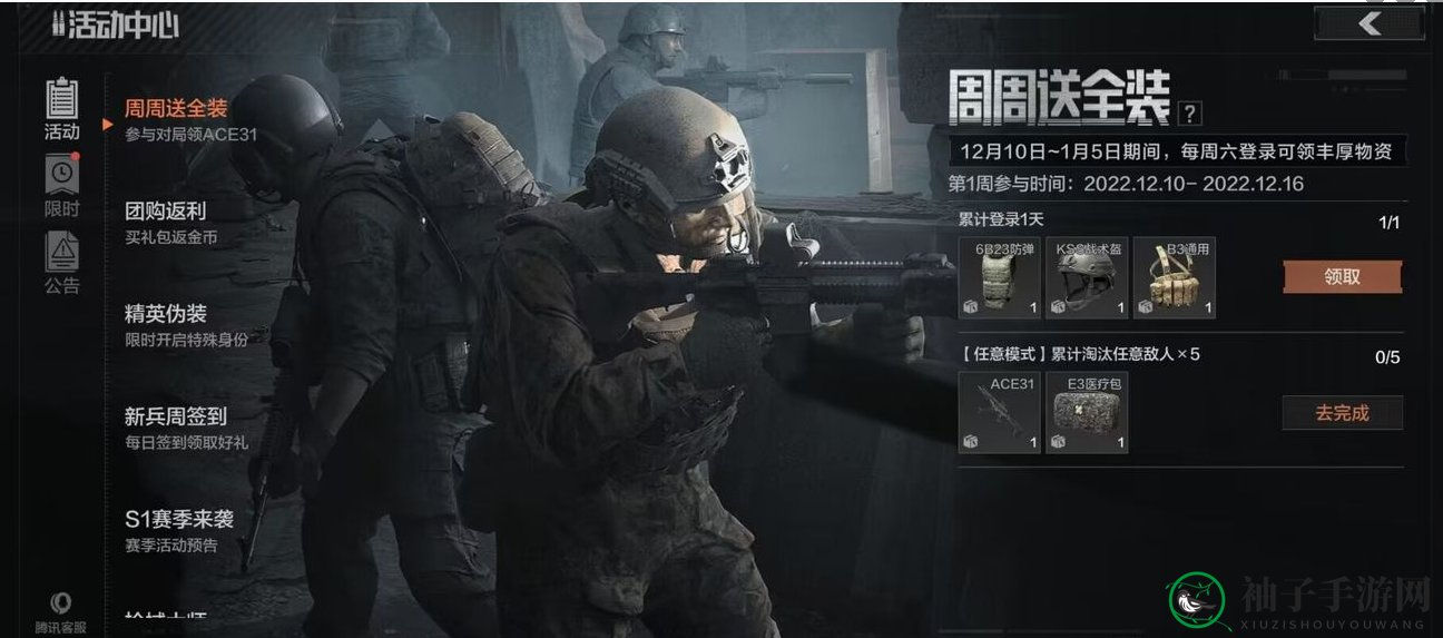 《暗区突围》周周送全装玩法攻略
