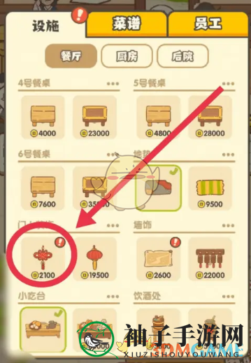 《神州小客栈》中国结获取方法