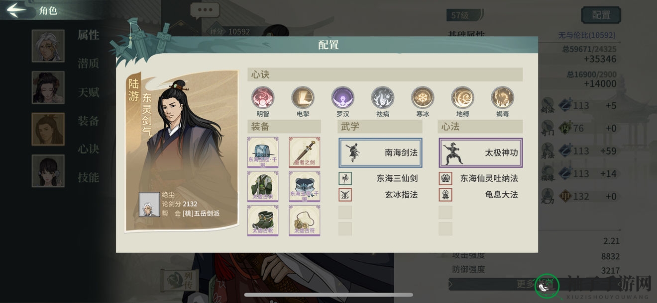 《汉家江湖》陆游心决装备技能搭配推荐