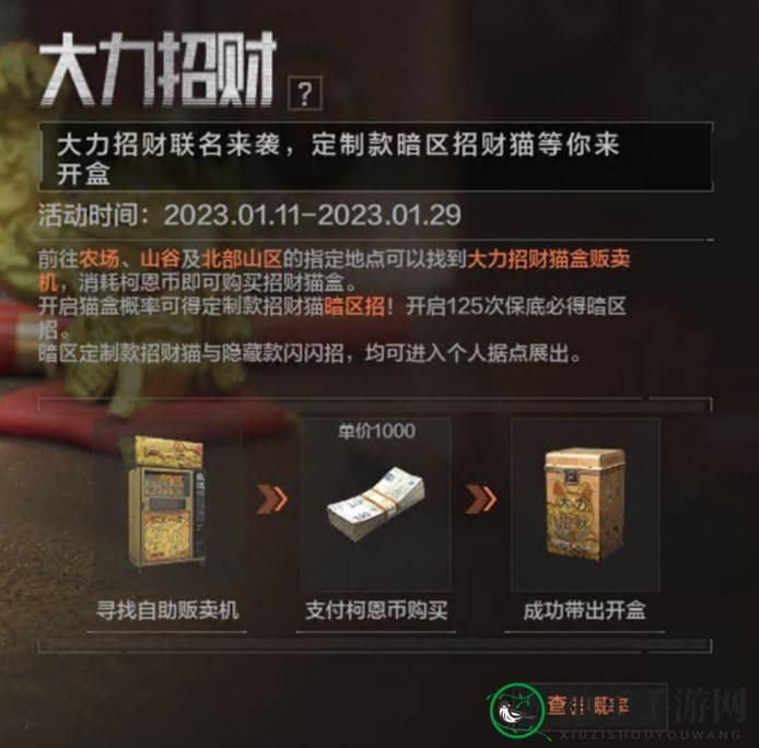 《暗区突围》大力招财活动玩法攻略