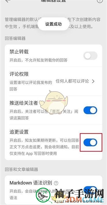 《知乎》关闭追更方法