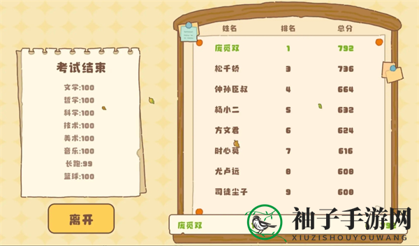 《百亿家族》星际考试夺魁攻略