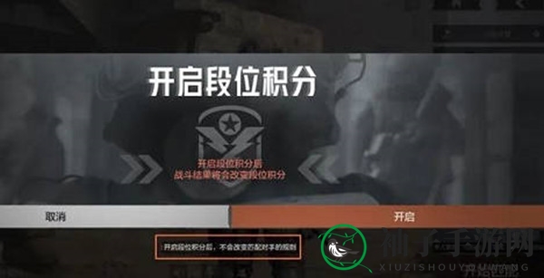 《暗区突围》段位积分开启方法