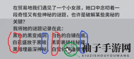 《来自星尘》神秘少女解谜攻略
