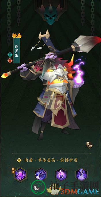 《神仙道3》阎罗王技能全面揭秘