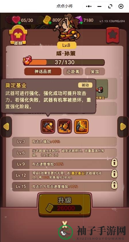 《点点小将》红将优先培养推荐攻略