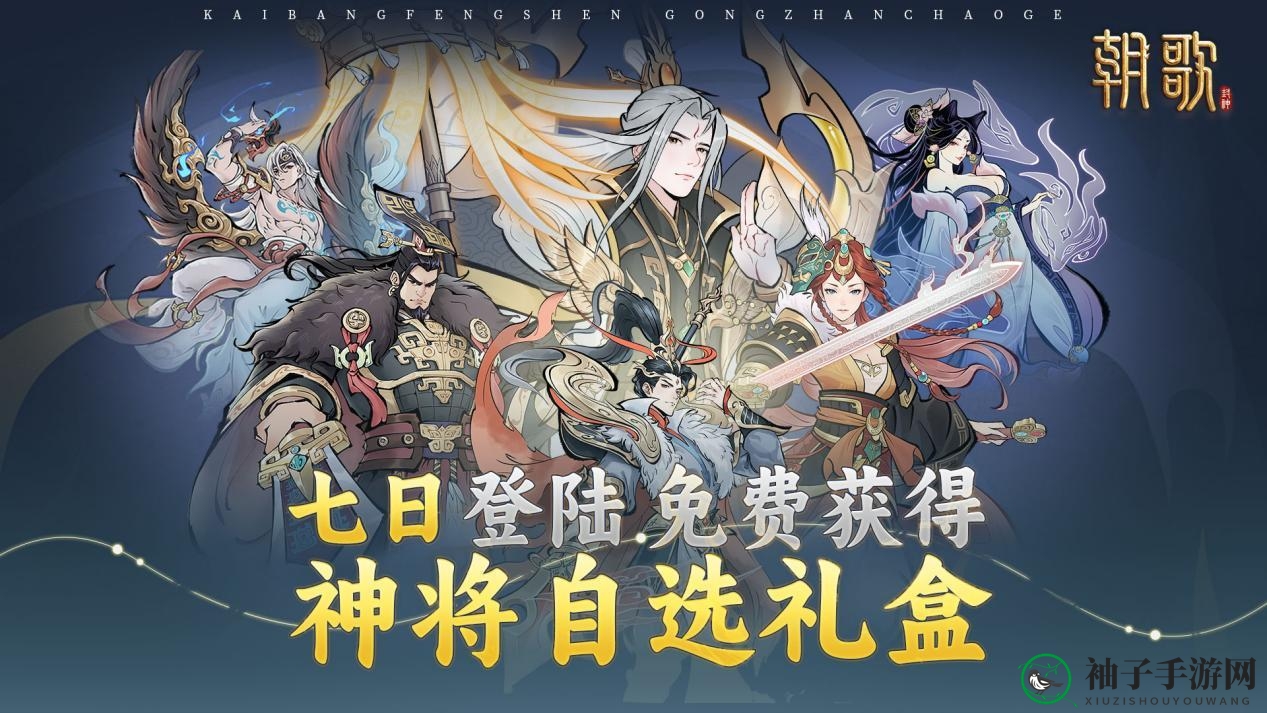 《朝歌》公测福利活动分享