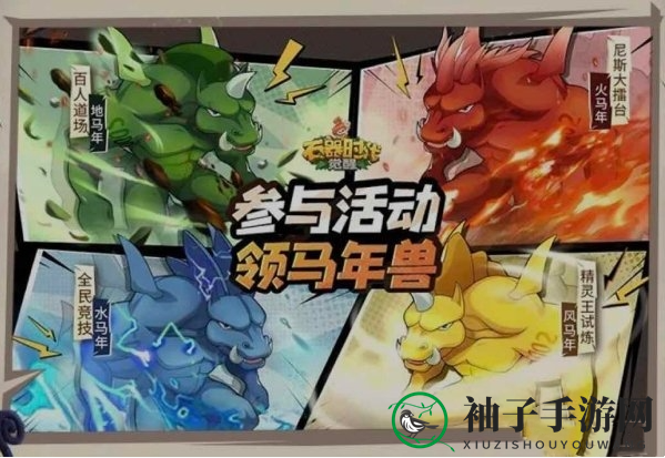 《石器时代：觉醒》独有宠物一览图