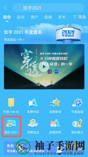 2021《知乎》年度报告查看方法