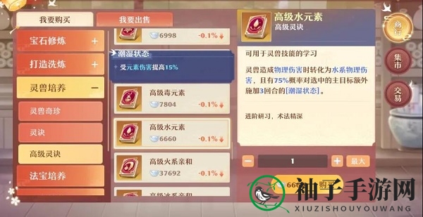 《梦幻新诛仙》少司命技能打书加点攻略