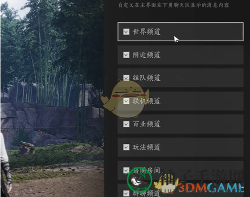 《燕云十六声》游戏聊天频道关闭方法