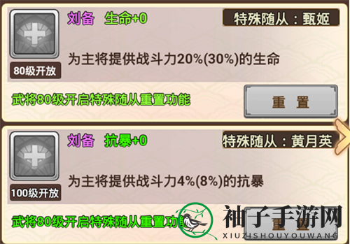 《真三国录》刘备技能属性缘分随从推荐