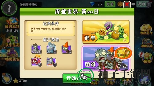 《植物大战僵尸2》摩登世界-第20天攻略