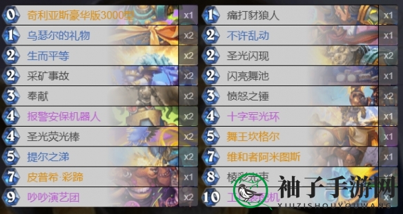 《炉石传说》舞王骑卡组推荐
