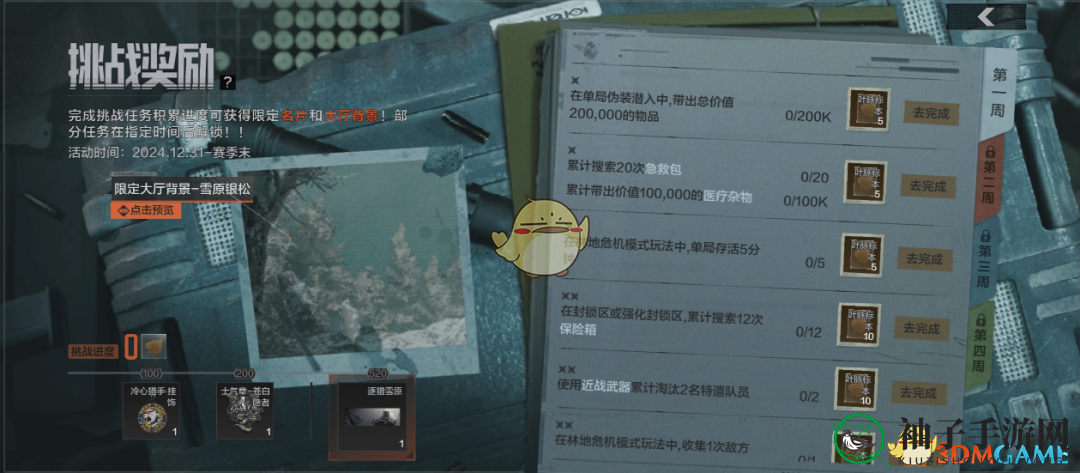 《暗区突围》S11新版本福利活动一览