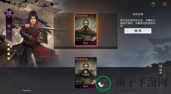 《率土之滨》陈寿特性卡功能介绍