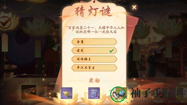 《武林闲侠》灯谜答案大揭秘