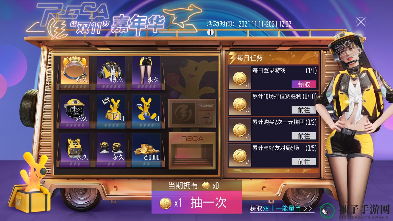 《王牌竞速》双十一狂欢盛典攻略