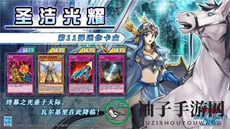《游戏王：决斗链接》圣洁光耀小包强度分析