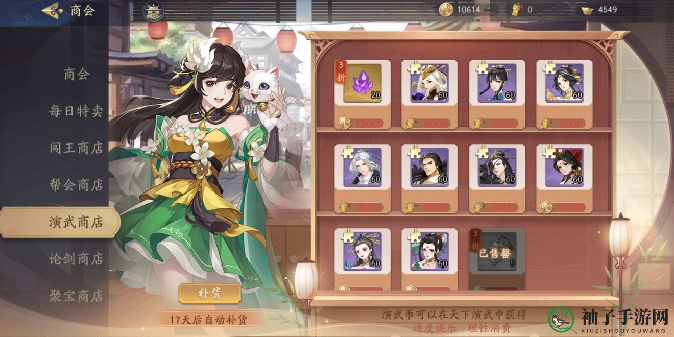 《武林闲侠》演武币详解