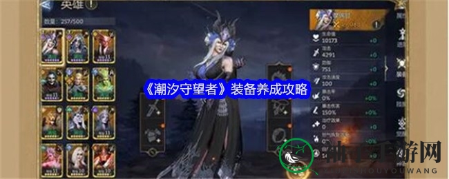 《潮汐守望者》秘籍揭秘：打造无敌英雄，装备升级宝典大公开