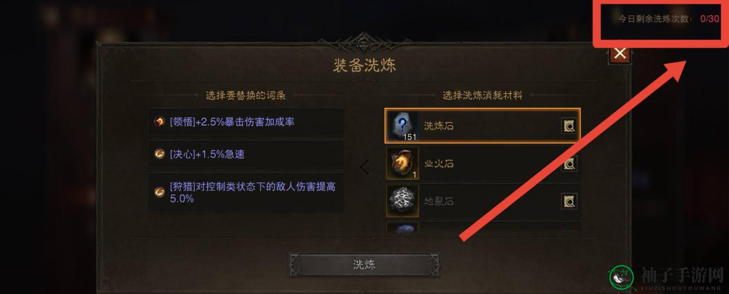 《暗黑破坏神：不朽》突破属性攻略