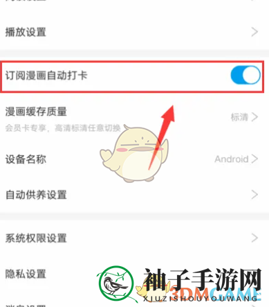 《漫画台》订阅漫画自动打卡设置方法